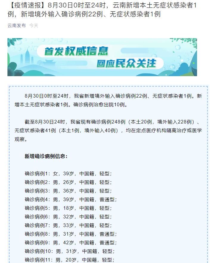云南疫情最新动态更新
