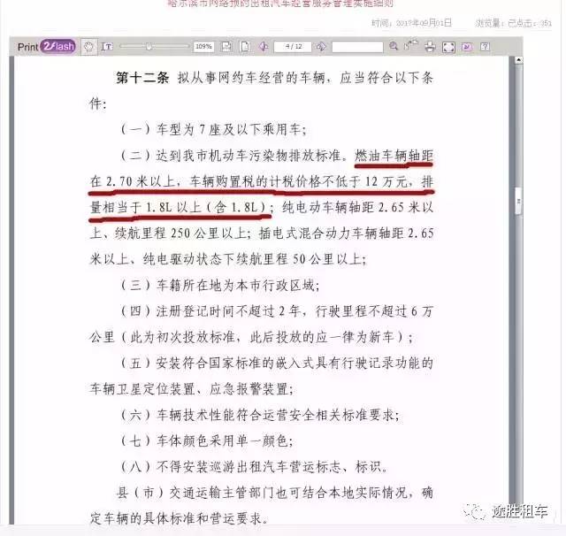 哈尔滨网约车新政，变革中的机遇与挑战，激发自信与成就感
