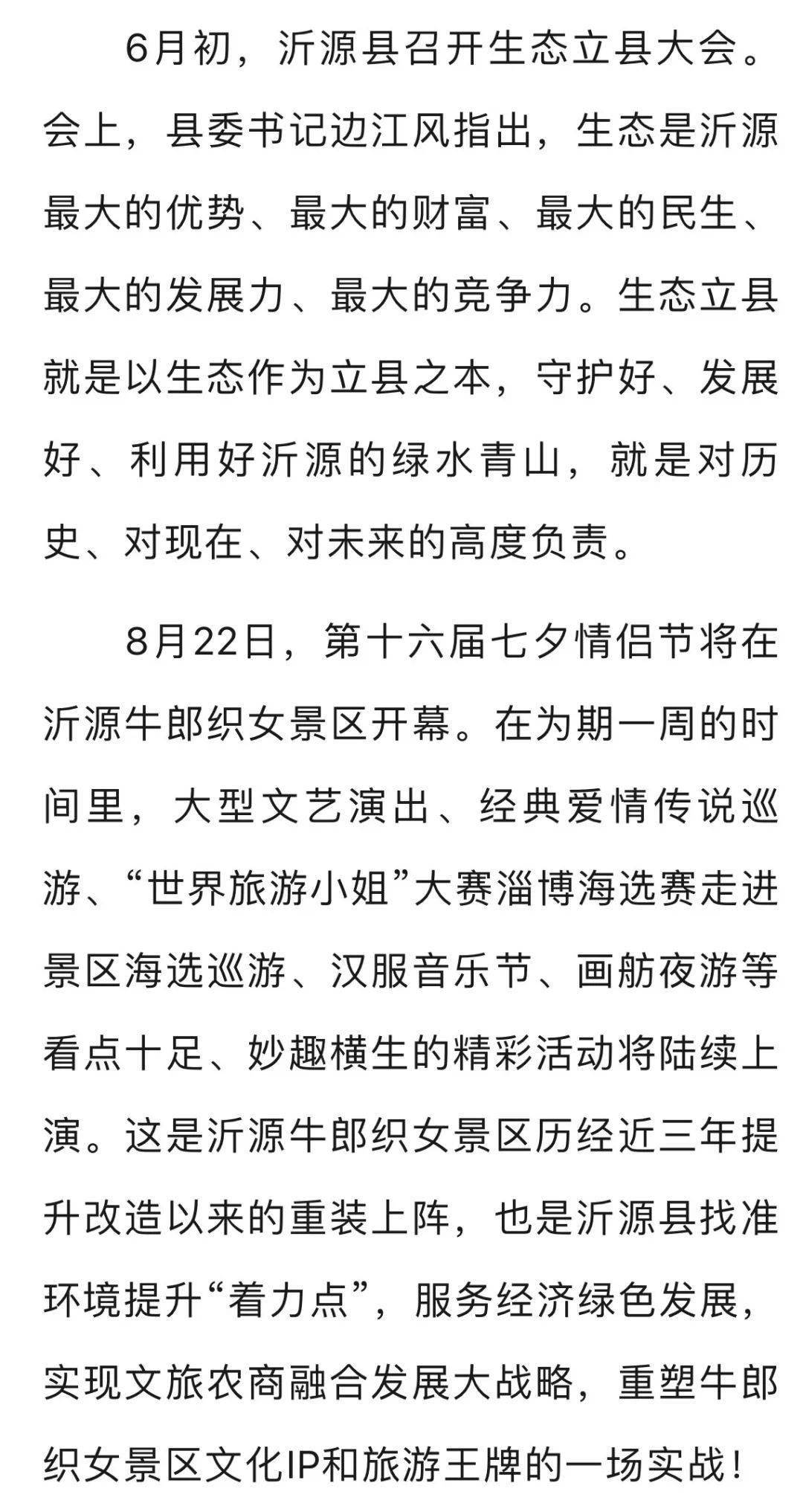 沂源龙之媒最新电子版，数字世界的温馨日常