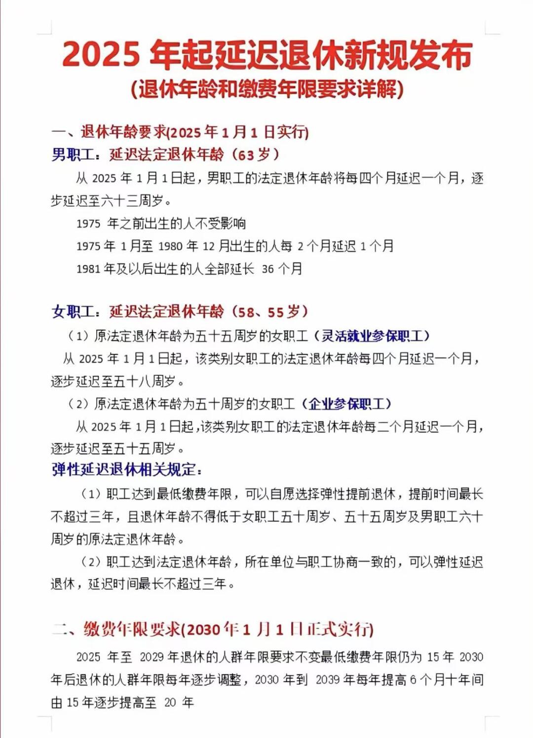 特殊工种退休年龄最新规定2025，自然美景下的探索之旅