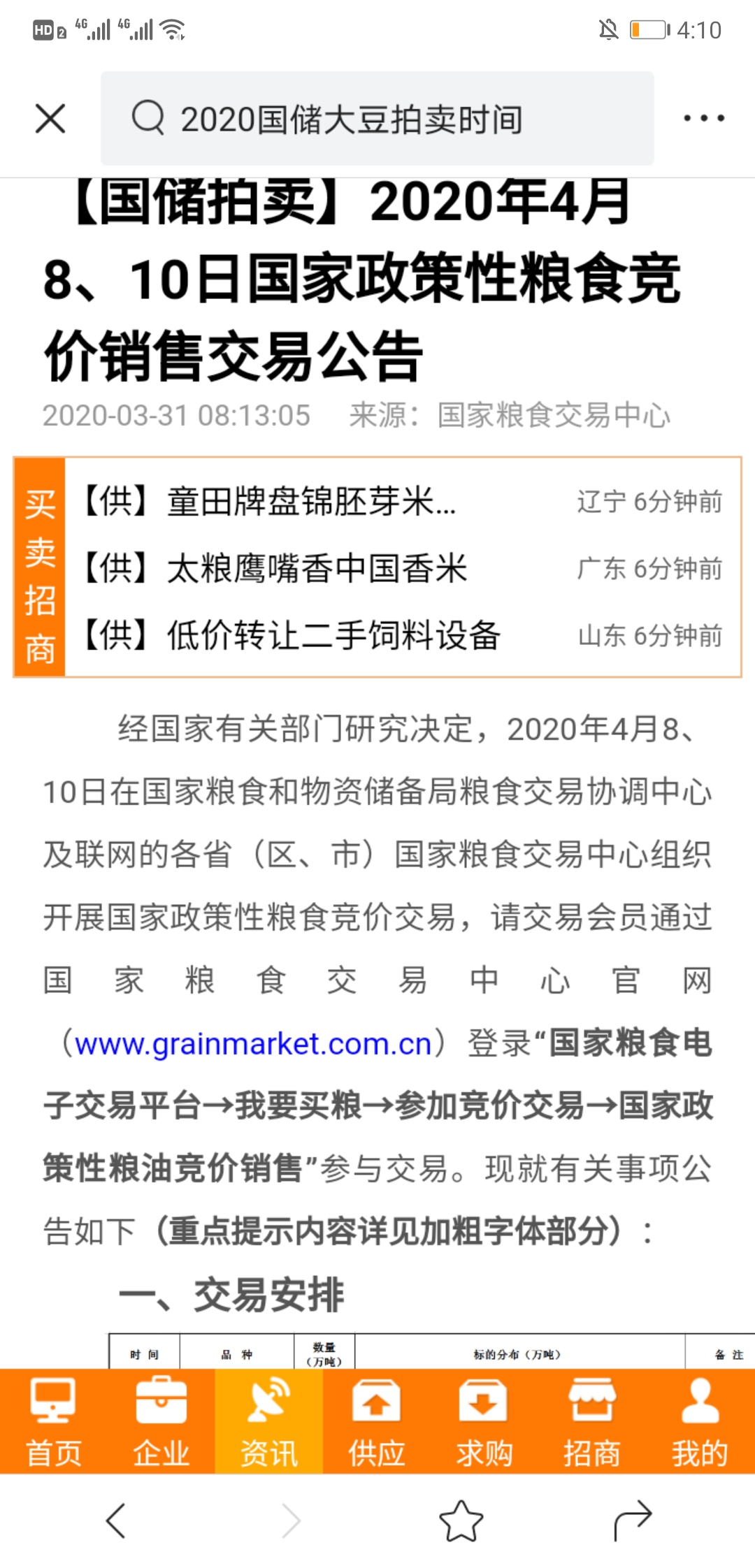 关于前四后八的最新政策解读