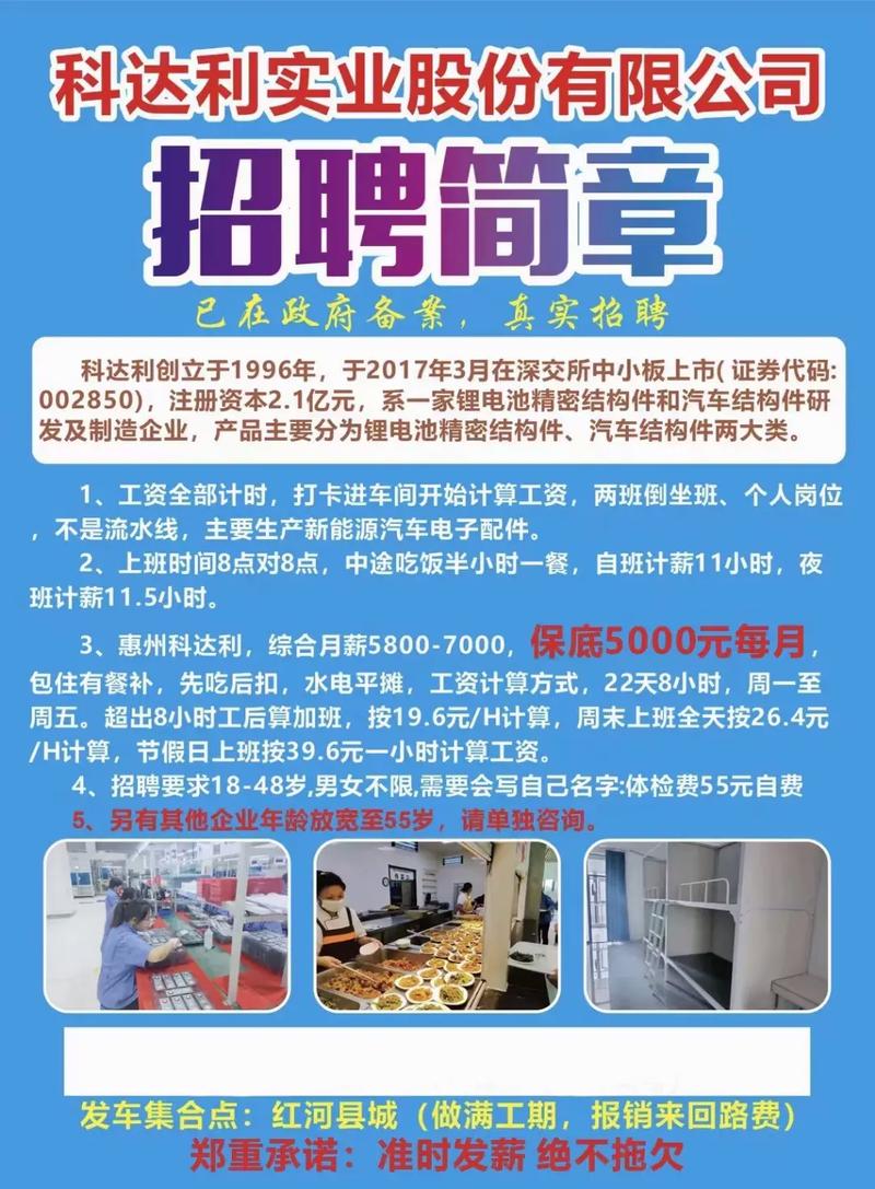 惠州市科达利最新招聘启事✨