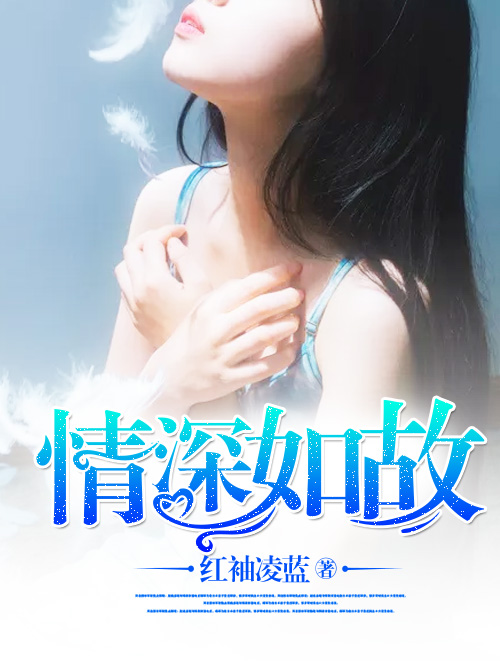 探究情感深度与内心世界，最新情深如狱解读